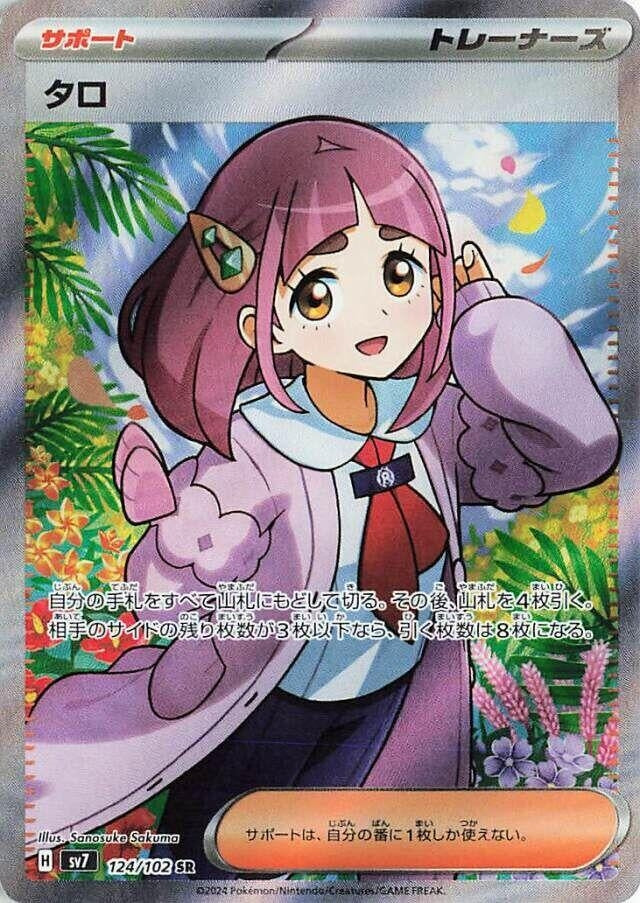 Image for Lacey (124/102) (SV7) - Pokemon Japan