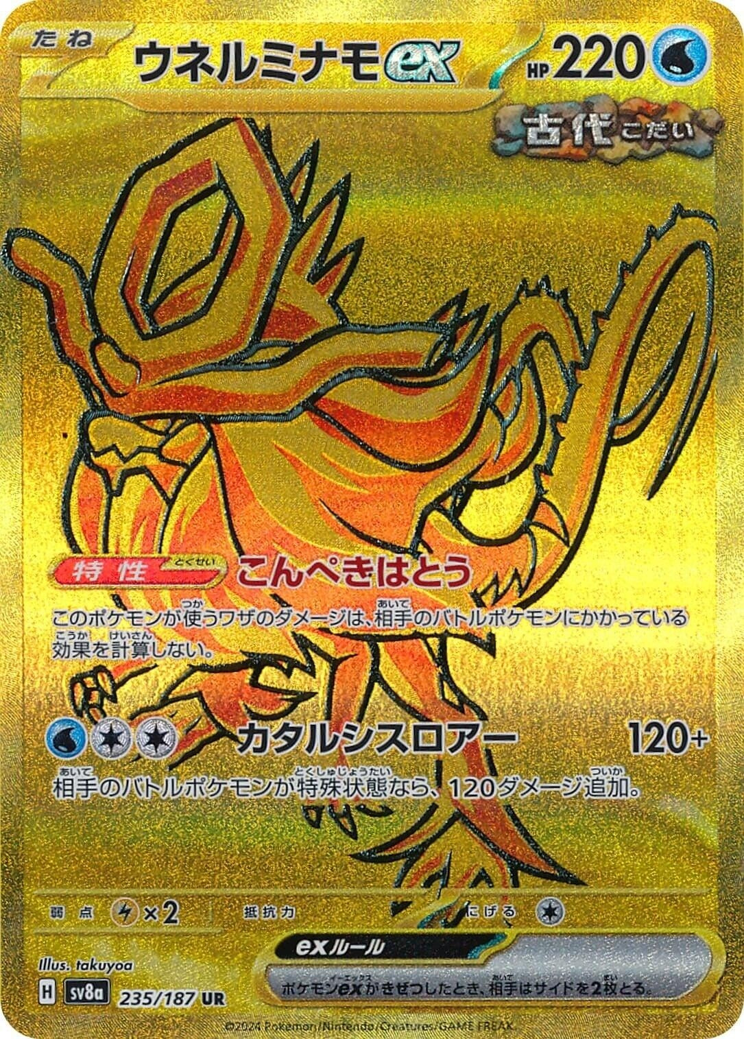 Image for Walking Wake ex (235/187) (SV8a) - Pokemon Japan