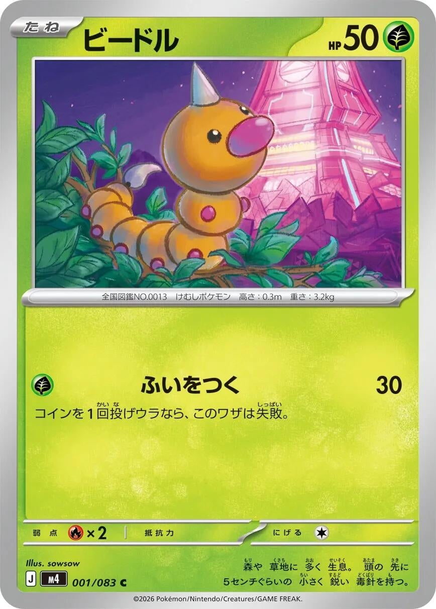 Image for Weedle (001/083) (m4) - Pokemon Japan