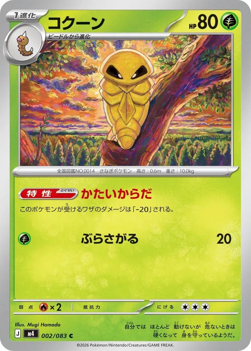 Image for Kakuna (002/083) (m4) - Pokemon Japan