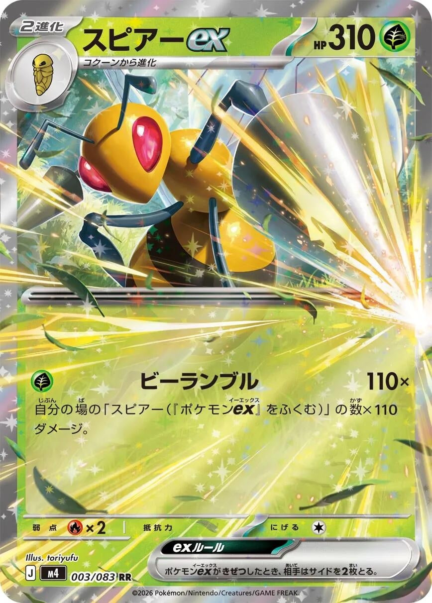 Image for Beedrill ex (003/083) (m4) - Pokemon Japan