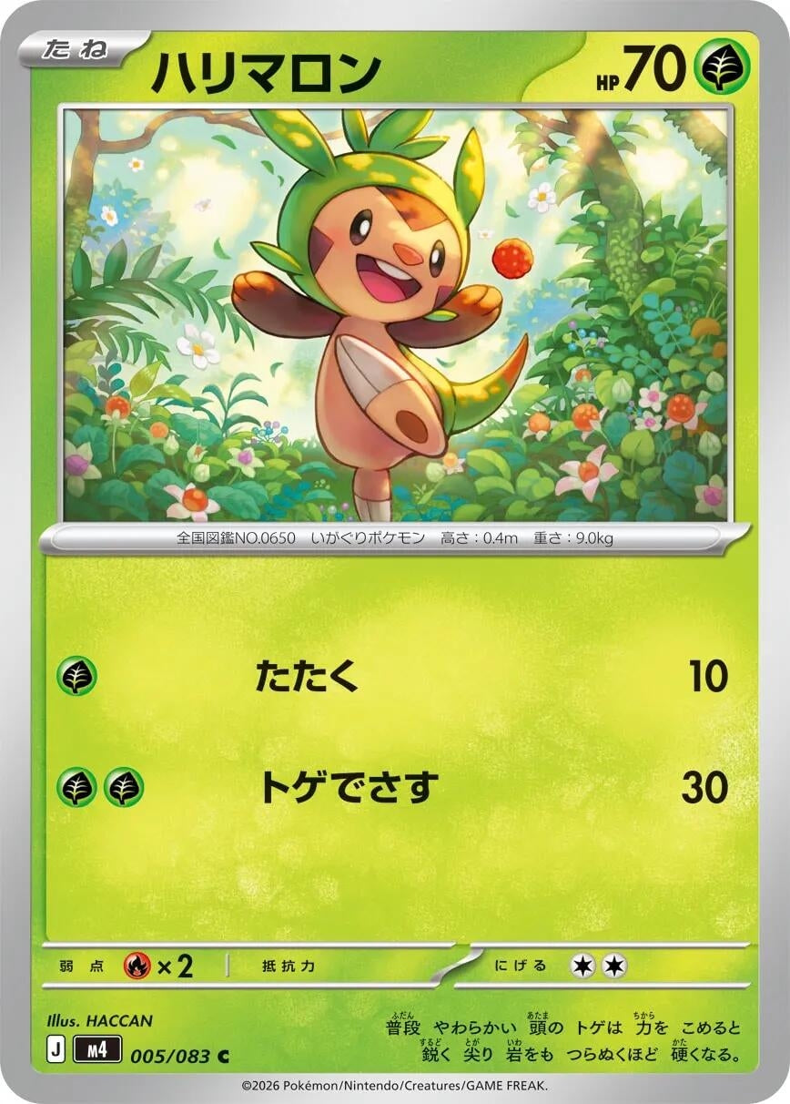 Image for Chespin (005/083) (m4) - Pokemon Japan