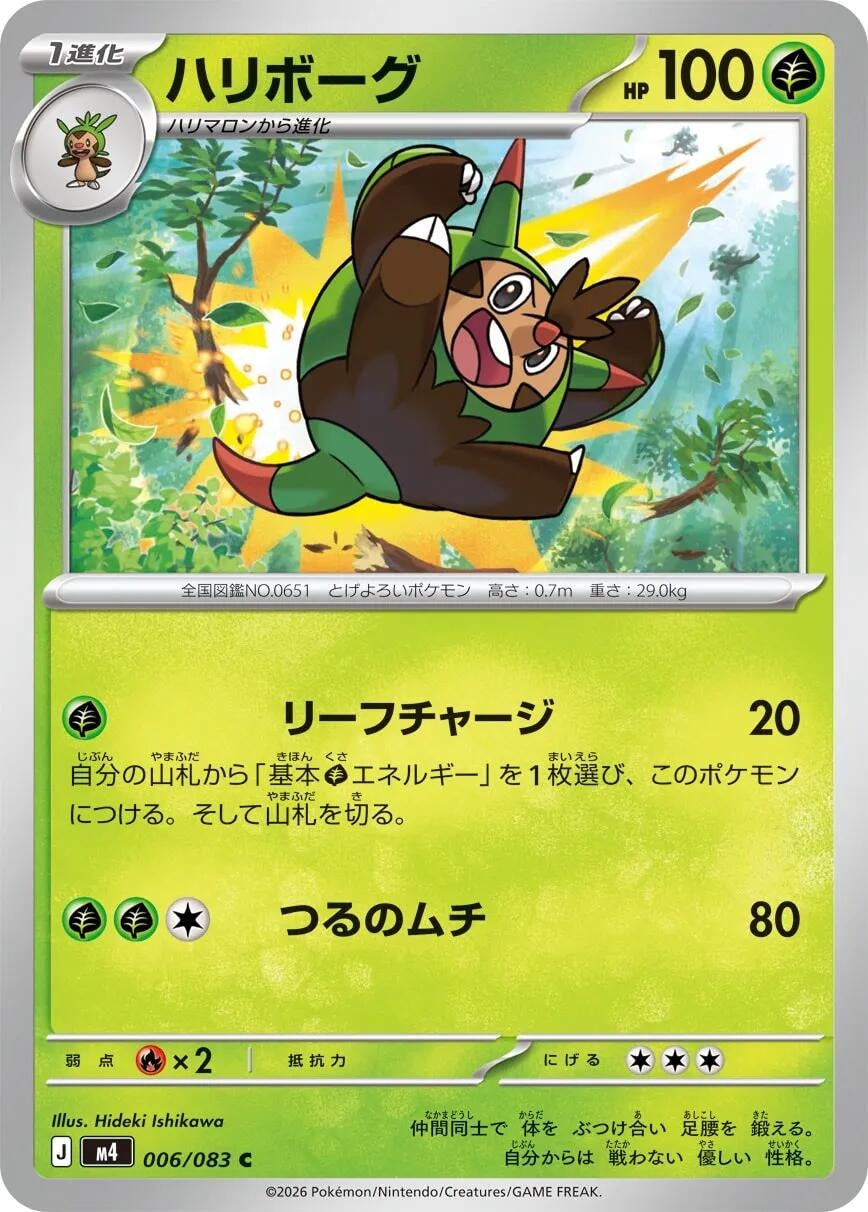 Image for Quilladin (006/083) (m4) - Pokemon Japan