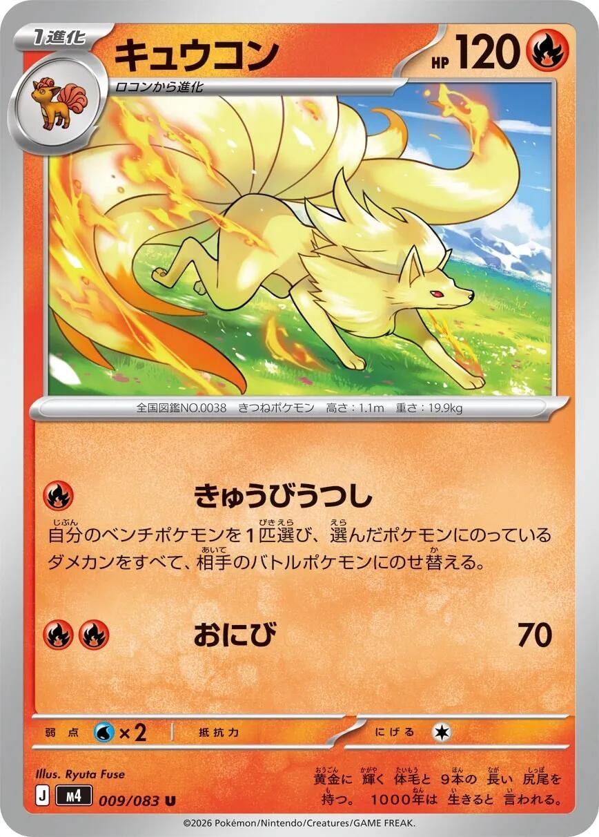 Image for Ninetales (009/083) (m4) - Pokemon Japan