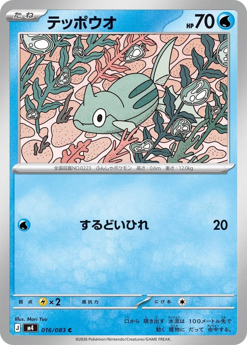 Image for Remoraid (016/083) (m4) - Pokemon Japan