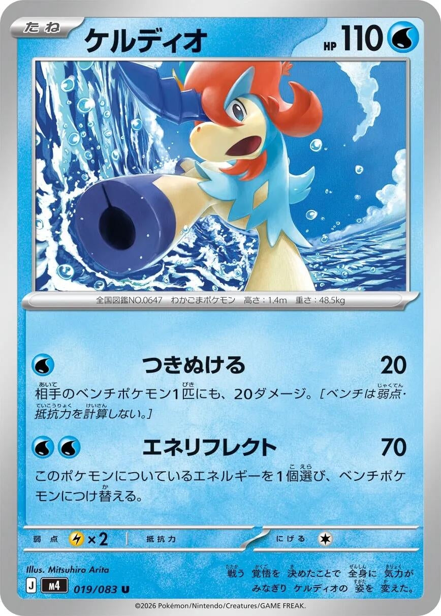 Image for Keldeo (019/083) (m4) - Pokemon Japan