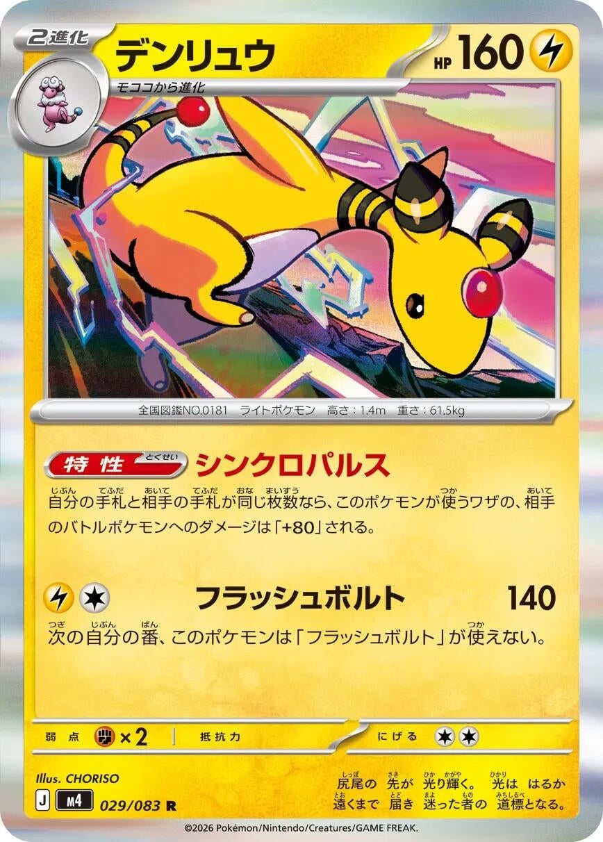 Image for Ampharos (029/083) (m4) - Pokemon Japan