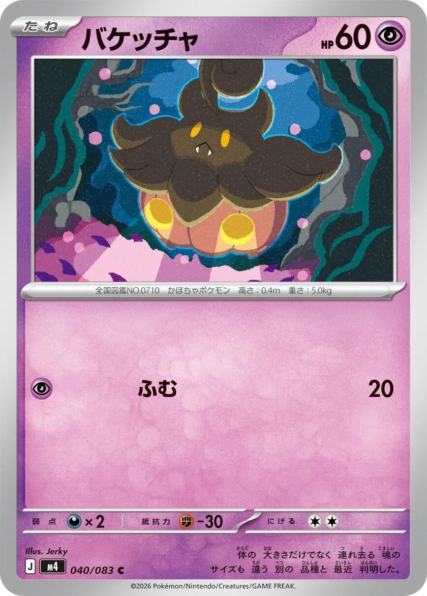 Image for Pumpkaboo (040/083) (m4) - Pokemon Japan