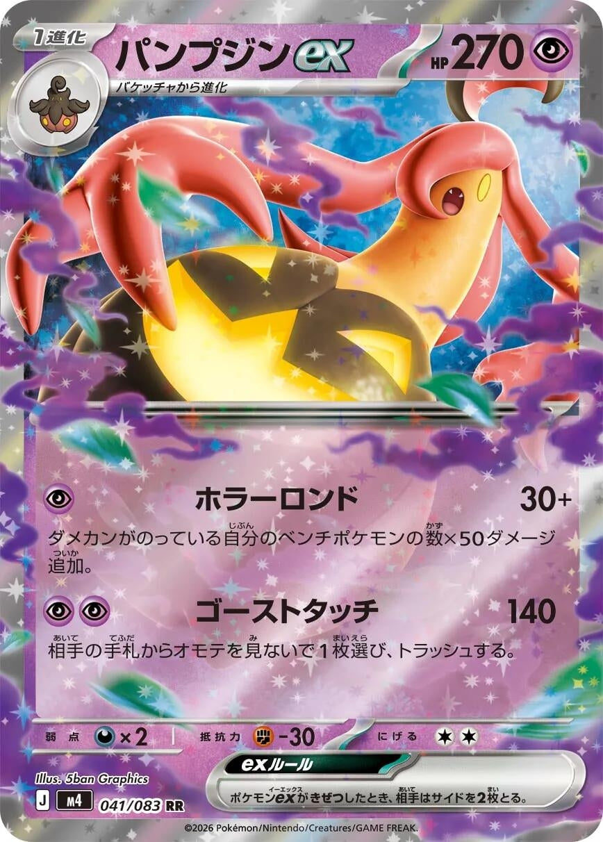 Image for Gourgeist ex (041/083) (m4) - Pokemon Japan