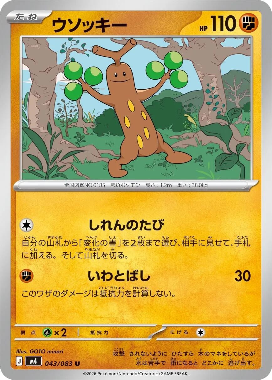 Image for Sudowoodo (043/083) (m4) - Pokemon Japan