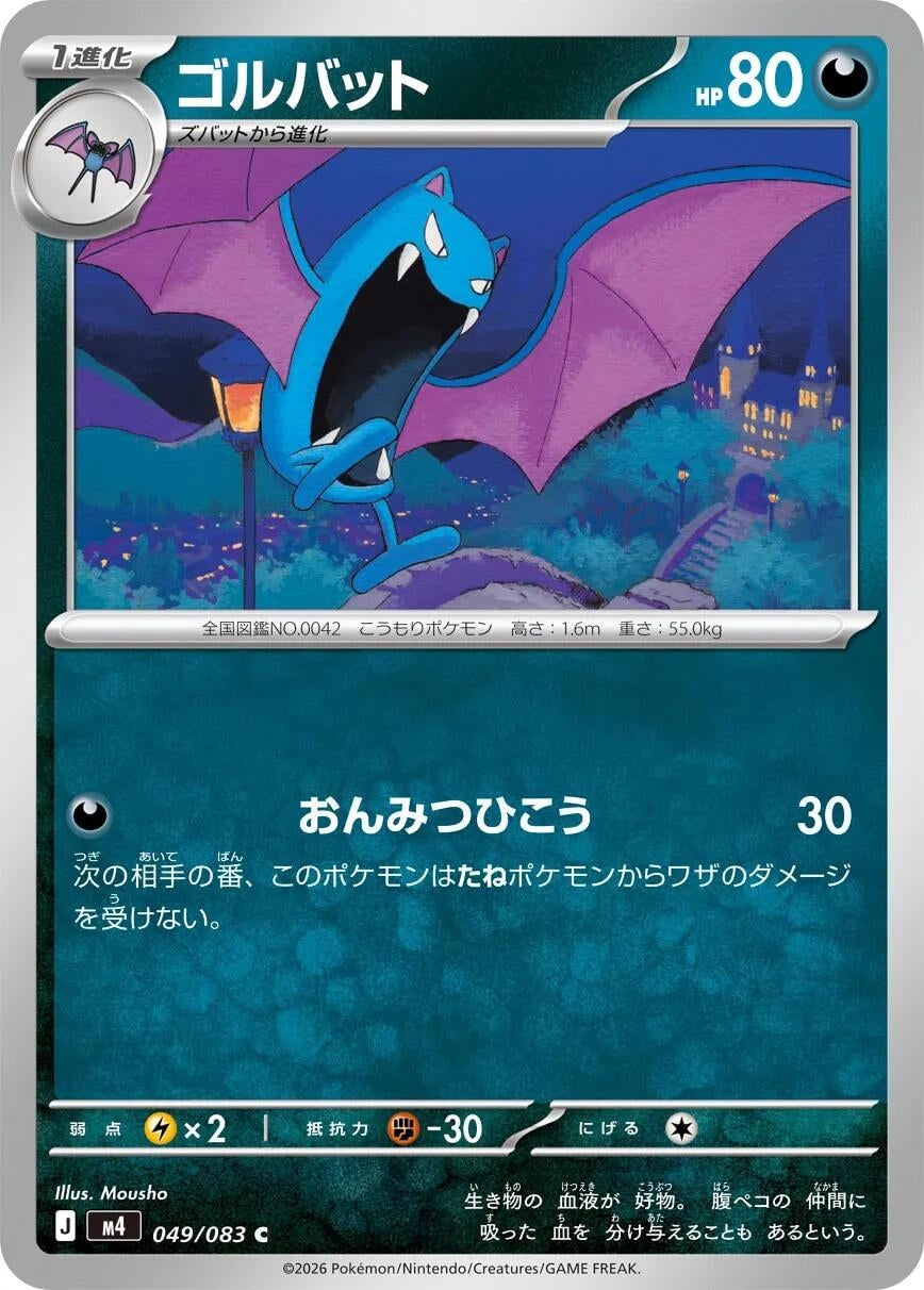 Image for Golbat (049/083) (m4) - Pokemon Japan