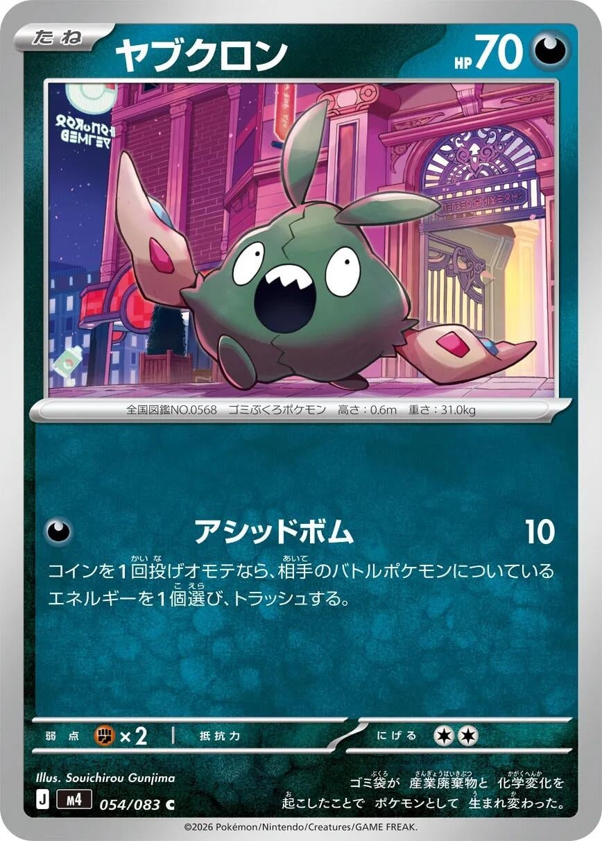 Image for Trubbish (054/083) (m4) - Pokemon Japan