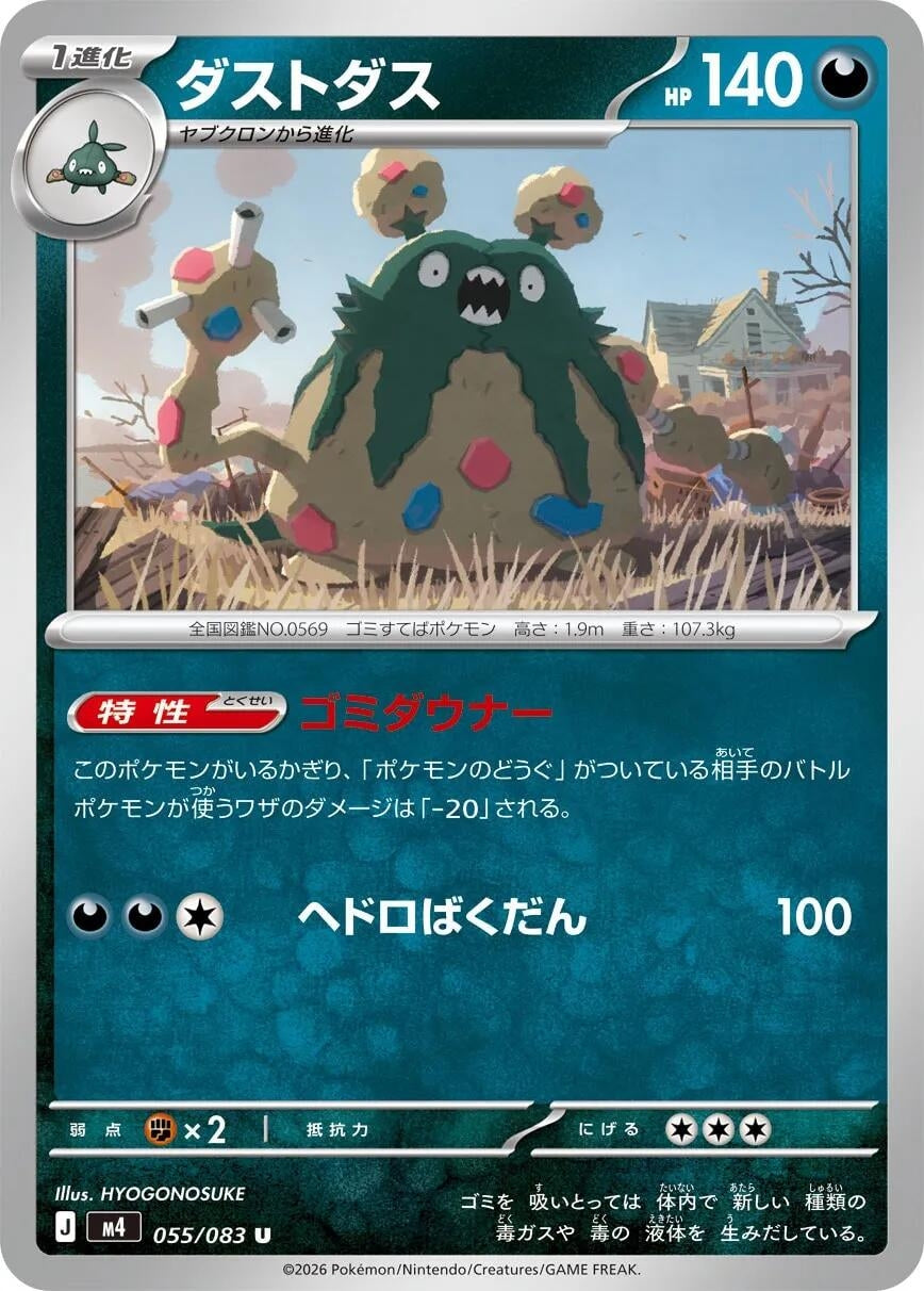 Image for Garbodor (055/083) (m4) - Pokemon Japan