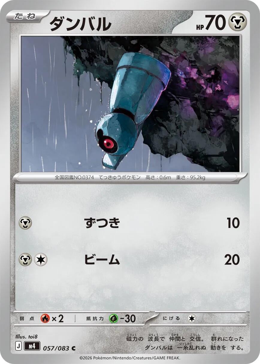 Image for Beldum (057/083) (m4) - Pokemon Japan