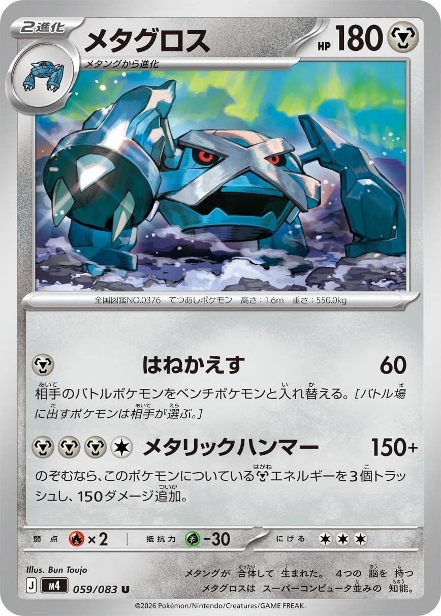 Image for Metagross (059/083) (m4) - Pokemon Japan