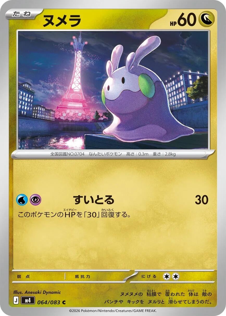 Image for Goomy (064/083) (m4) - Pokemon Japan