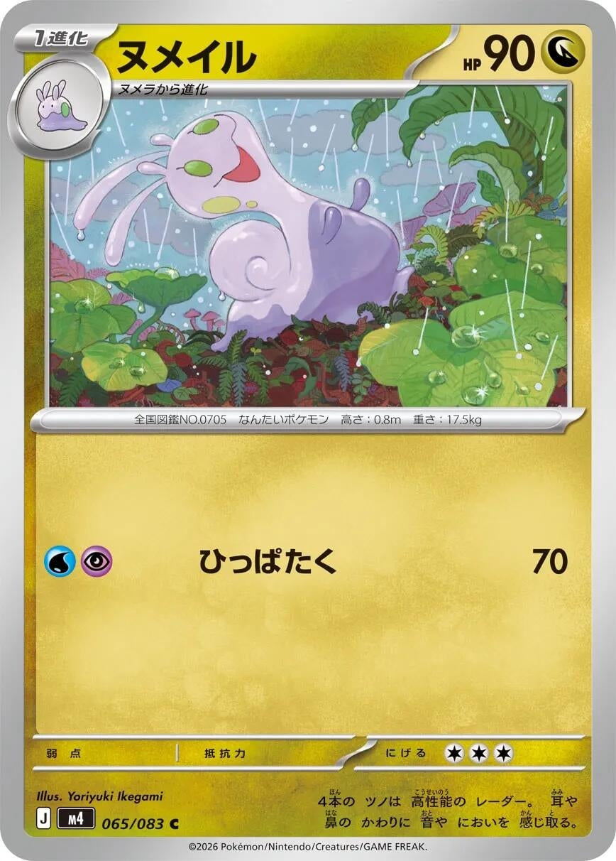 Image for Sliggoo (065/083) (m4) - Pokemon Japan