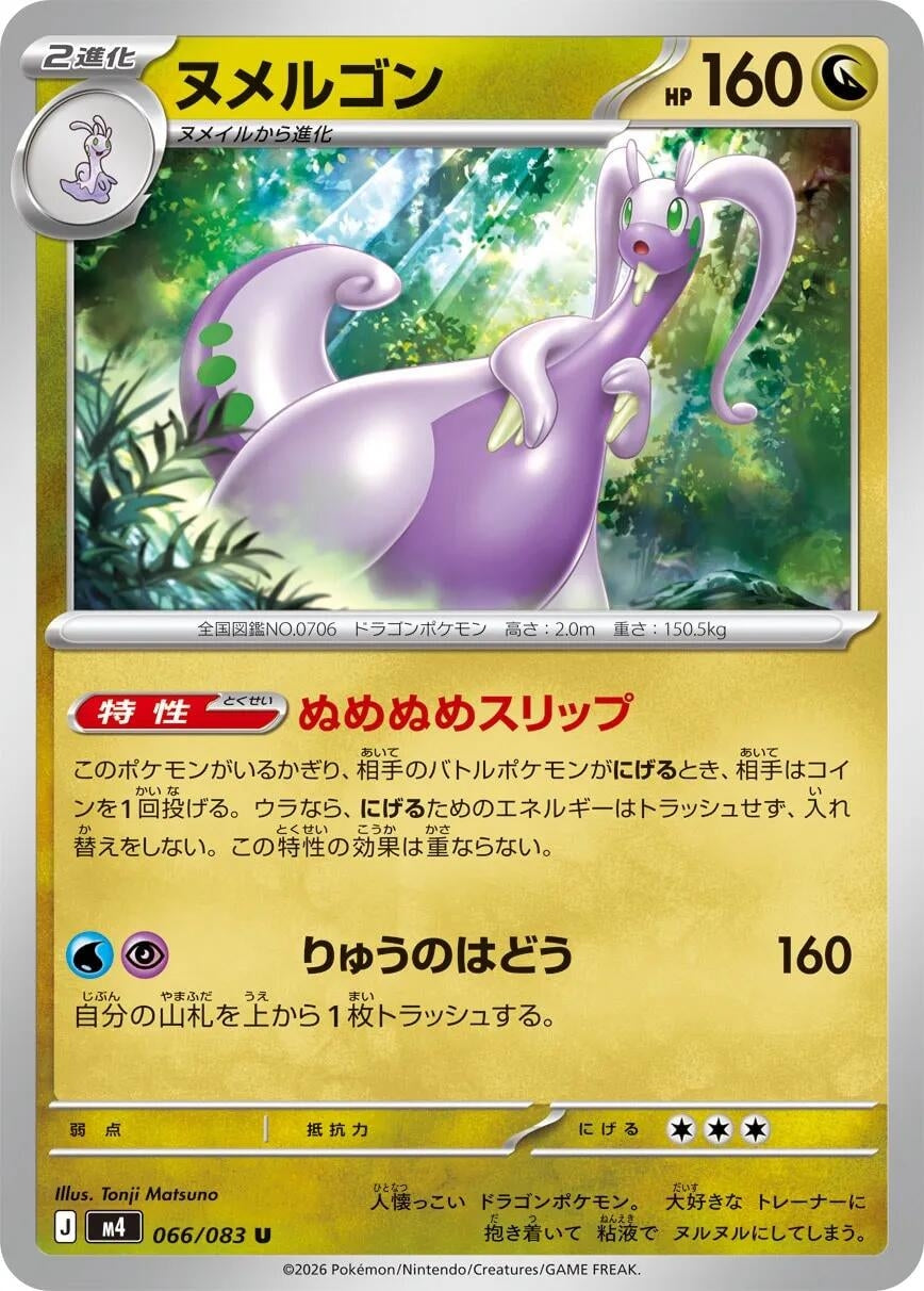 Image for Goodra (066/083) (m4) - Pokemon Japan