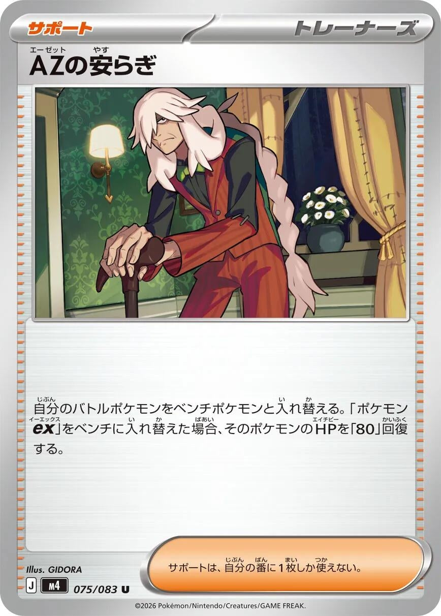 Image for AZ's Tranquility (075/083) (m4) - Pokemon Japan
