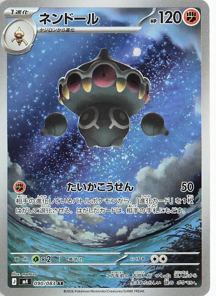 Image for Claydol (090/083) (m4) - Pokemon Japan