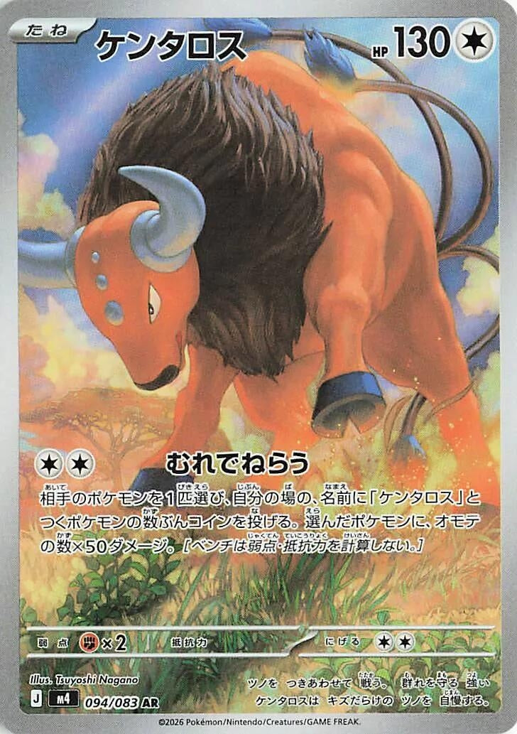 Image for Tauros (094/083) (m4) - Pokemon Japan