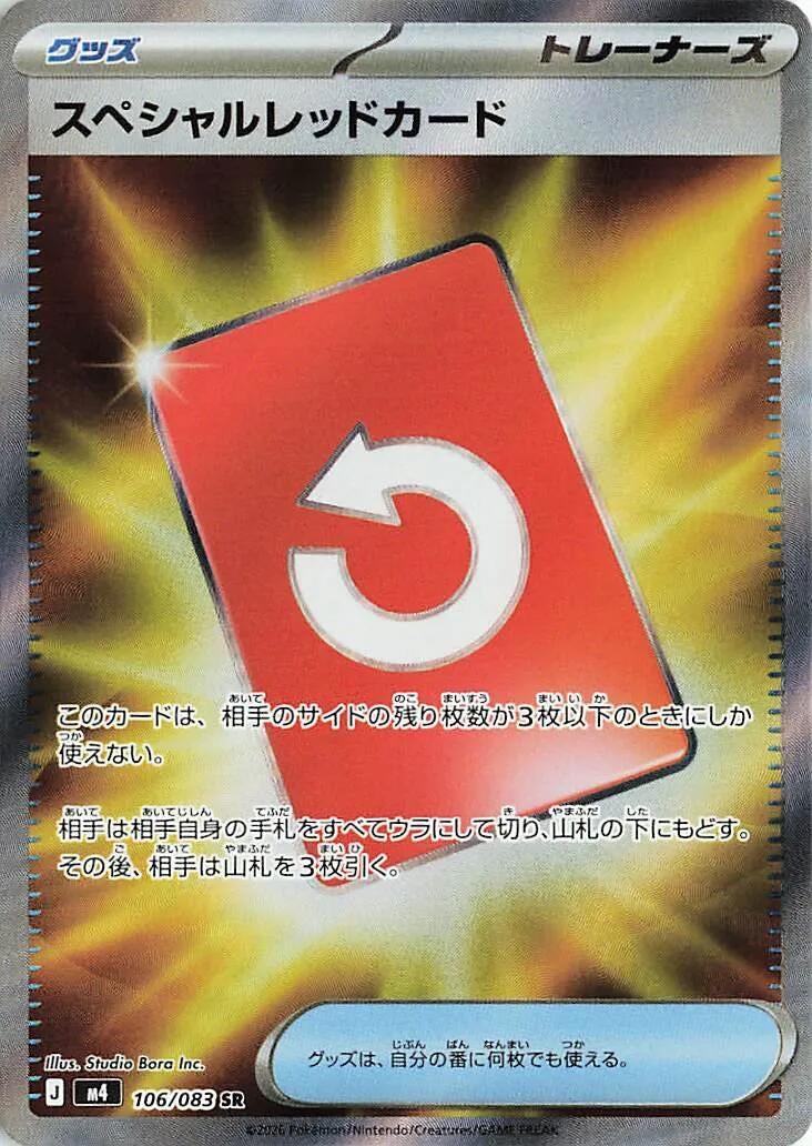 Image for Special Red Card (106/083) (m4) - Pokemon Japan