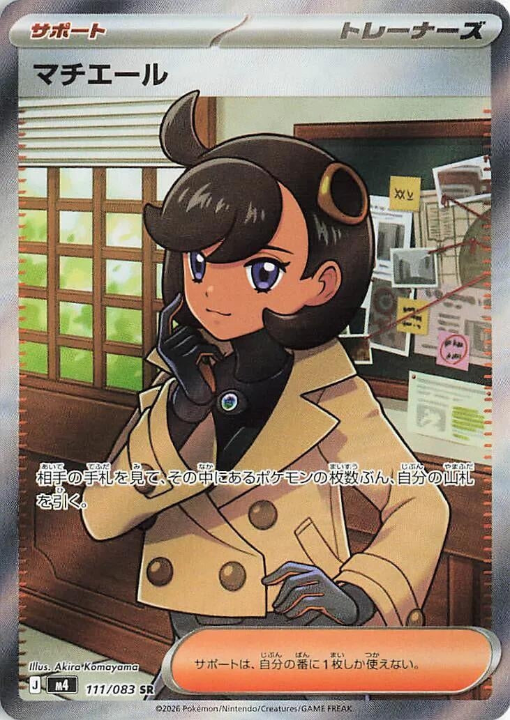 Image for Emma (111/083) (m4) - Pokemon Japan