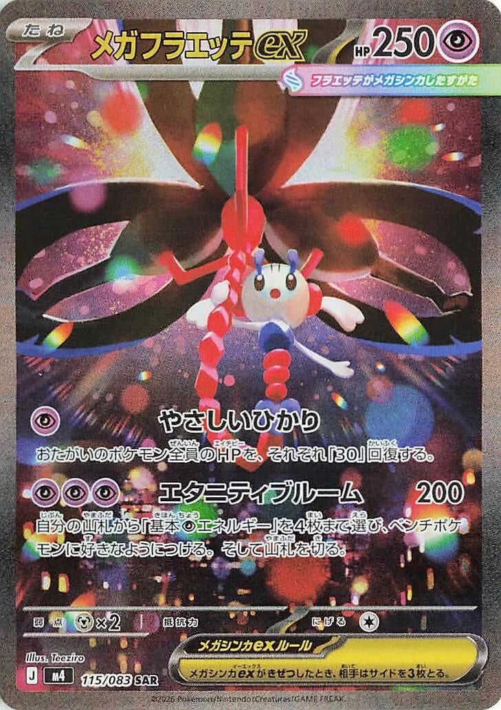 Image for Mega Floette ex (115/083) (m4) - Pokemon Japan