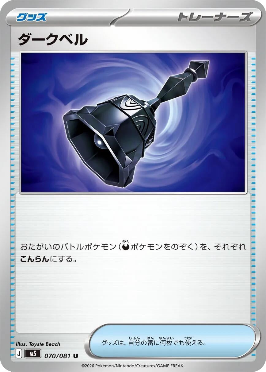 Image for Dark Bell (070/081) (M5) - Pokemon Japan