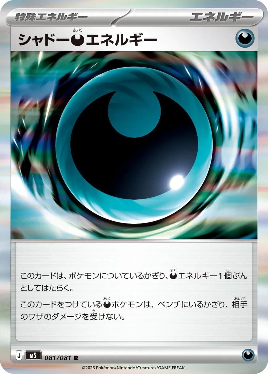 Image for Shadowy D Energy (081/081) (M5) - Pokemon Japan