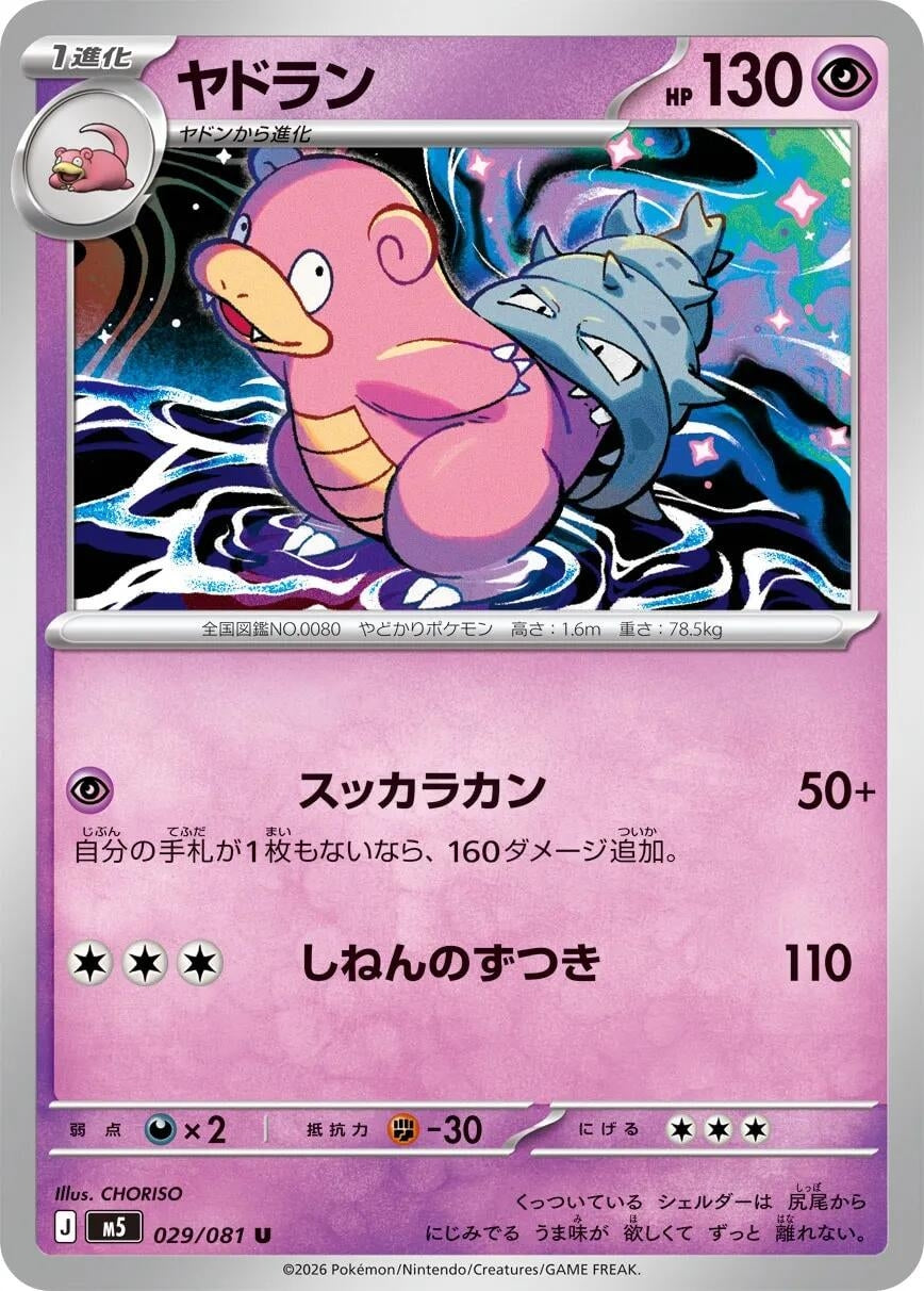 Image for Slowbro (029/081) (M5) - Pokemon Japan