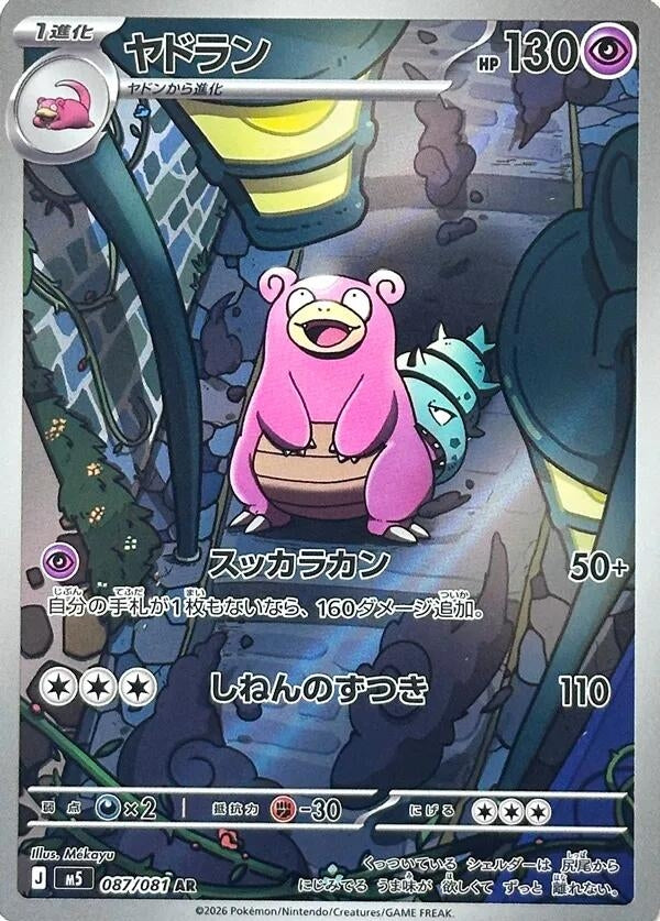 Image for Slowbro (087/081) (M5) - Pokemon Japan