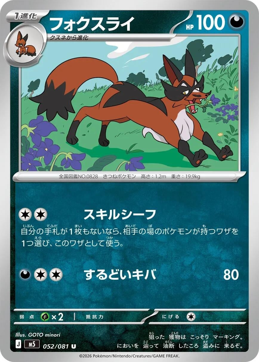 Image for Thievul (052/081) (M5) - Pokemon Japan