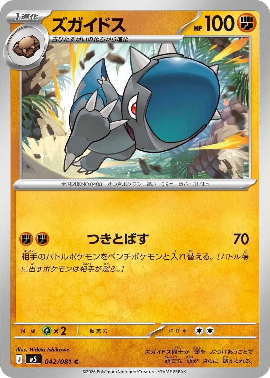 Image for Cranidos (042/081) (M5) - Pokemon Japan
