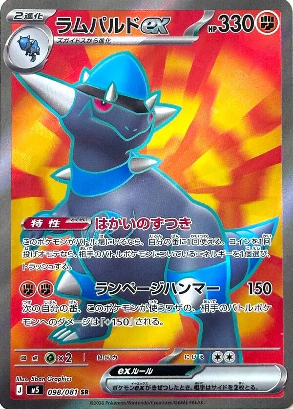 Image for Rampardos ex (098/081) (M5) - Pokemon Japan