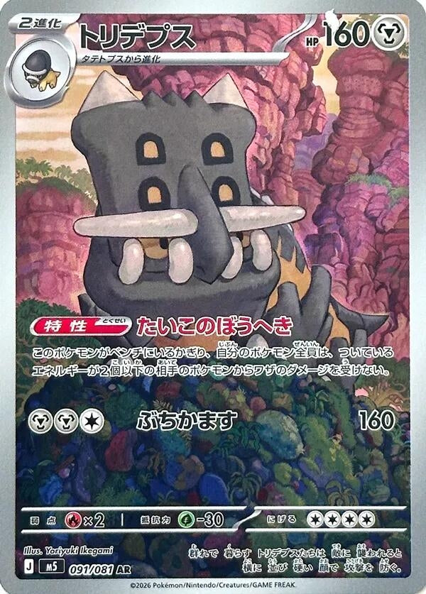Image for Bastiodon (091/081) (M5) - Pokemon Japan