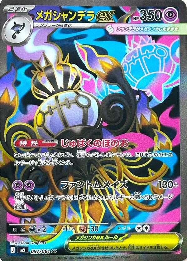 Image for Mega Chandelure ex (097/081) (M5) - Pokemon Japan