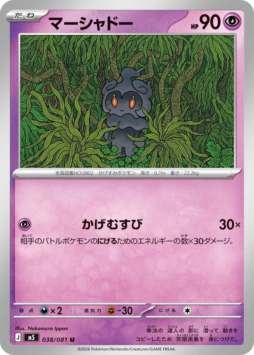 Image for Marshadow (038/081) (M5) - Pokemon Japan