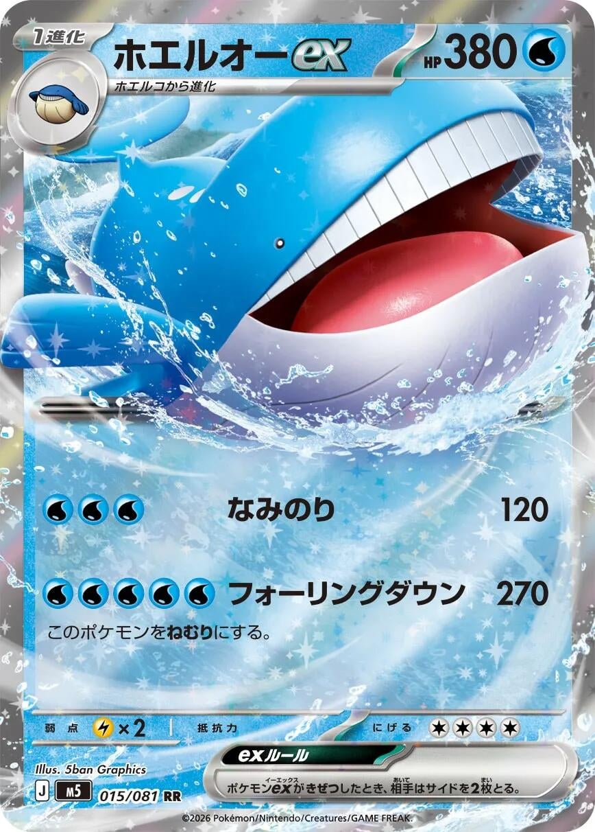 Image for Wailord ex (015/081) (M5) - Pokemon Japan
