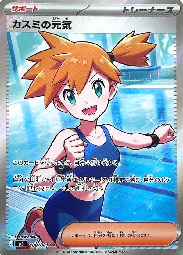 Image for Misty's Spirit (108/081) (M5) - Pokemon Japan