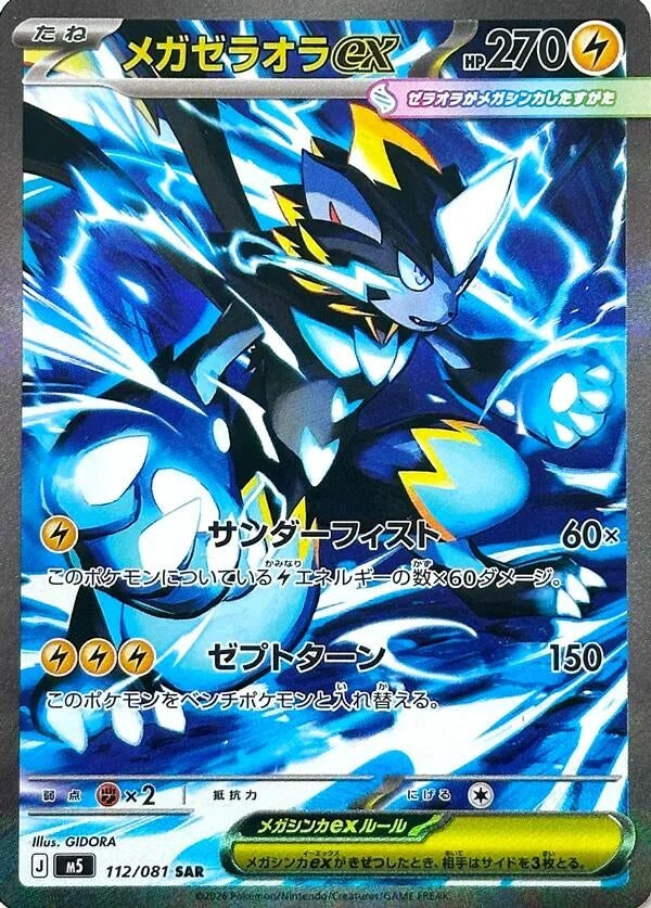 Image for Mega Zeraora ex (112/081) (M5) - Pokemon Japan