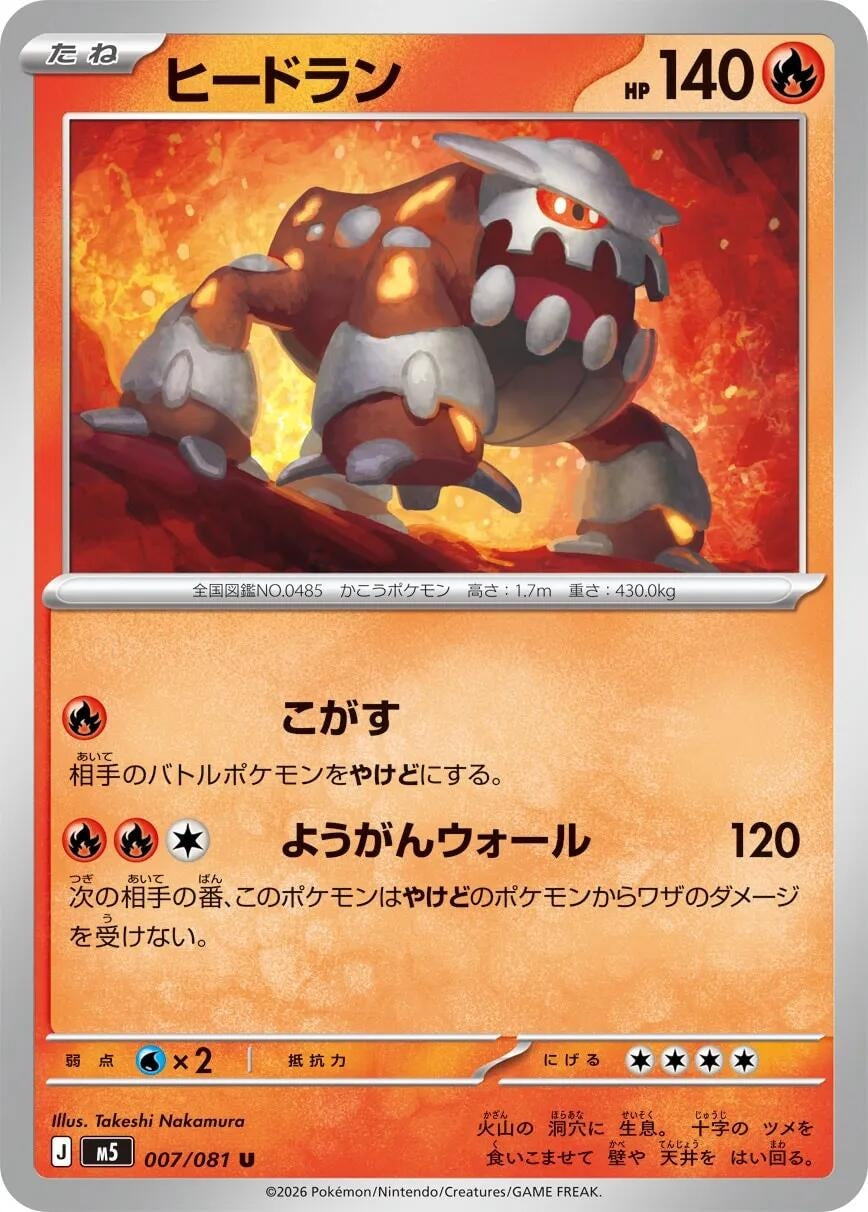 Image for Heatran (007/081) (M5) - Pokemon Japan