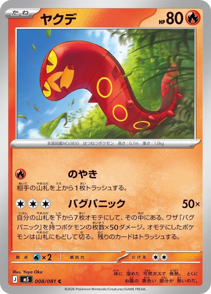 Image for Sizzlipede (008/081) (M5) - Pokemon Japan