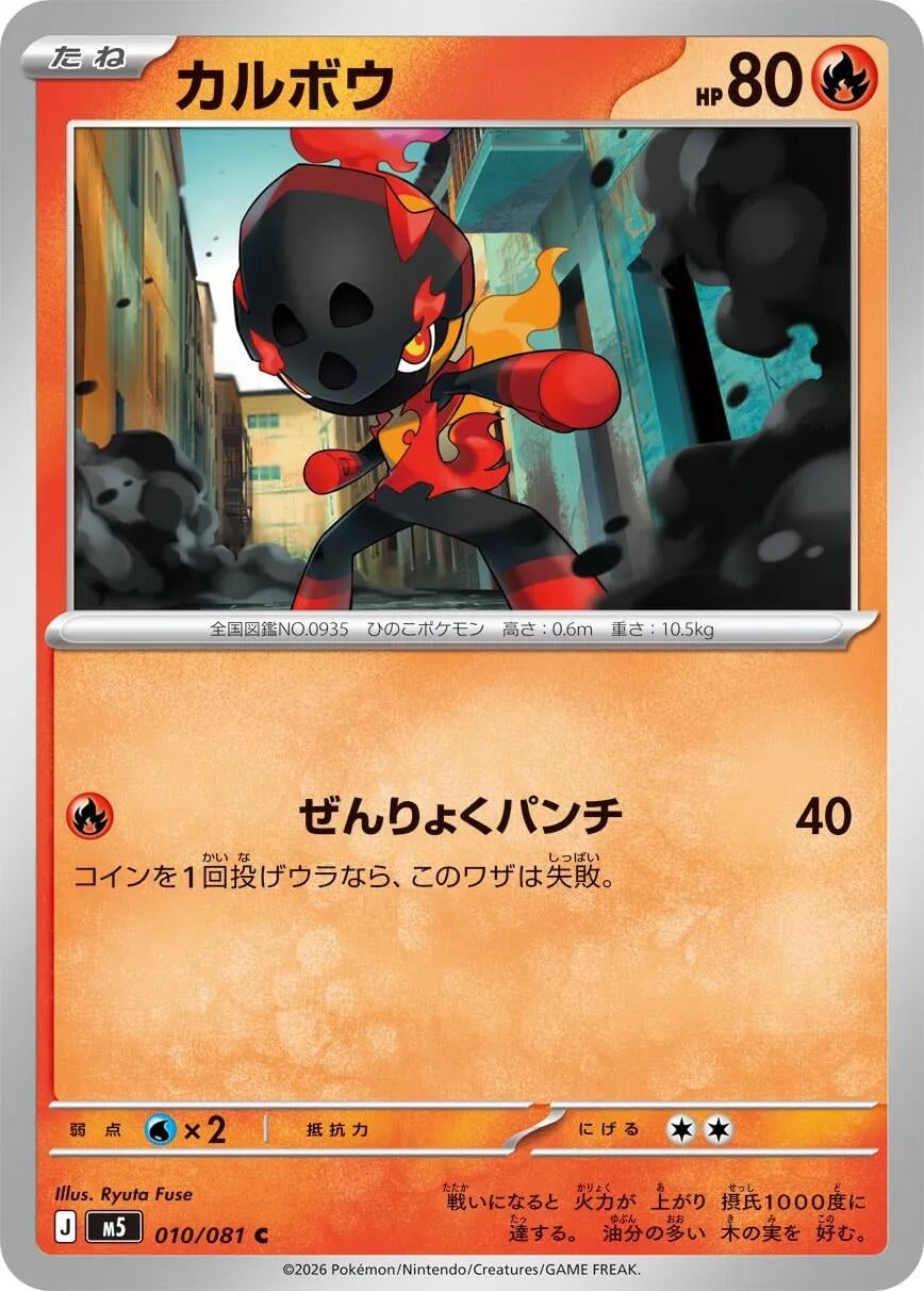 Image for Charcadet (010/081) (M5) - Pokemon Japan