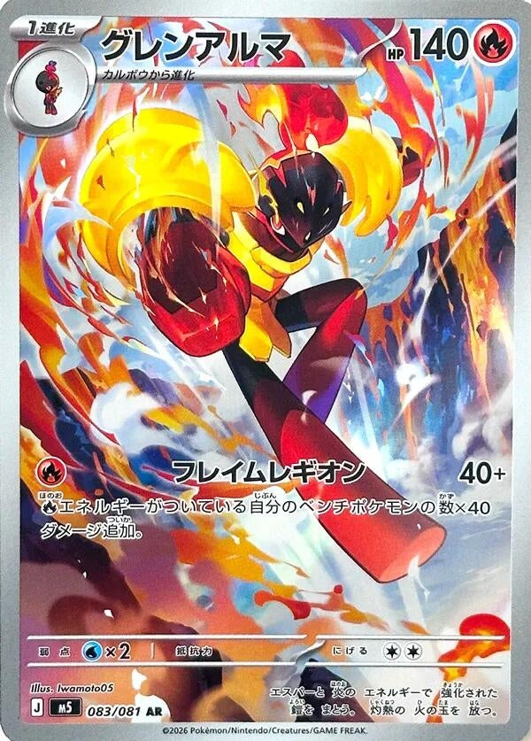 Image for Armarouge (083/081) (M5) - Pokemon Japan
