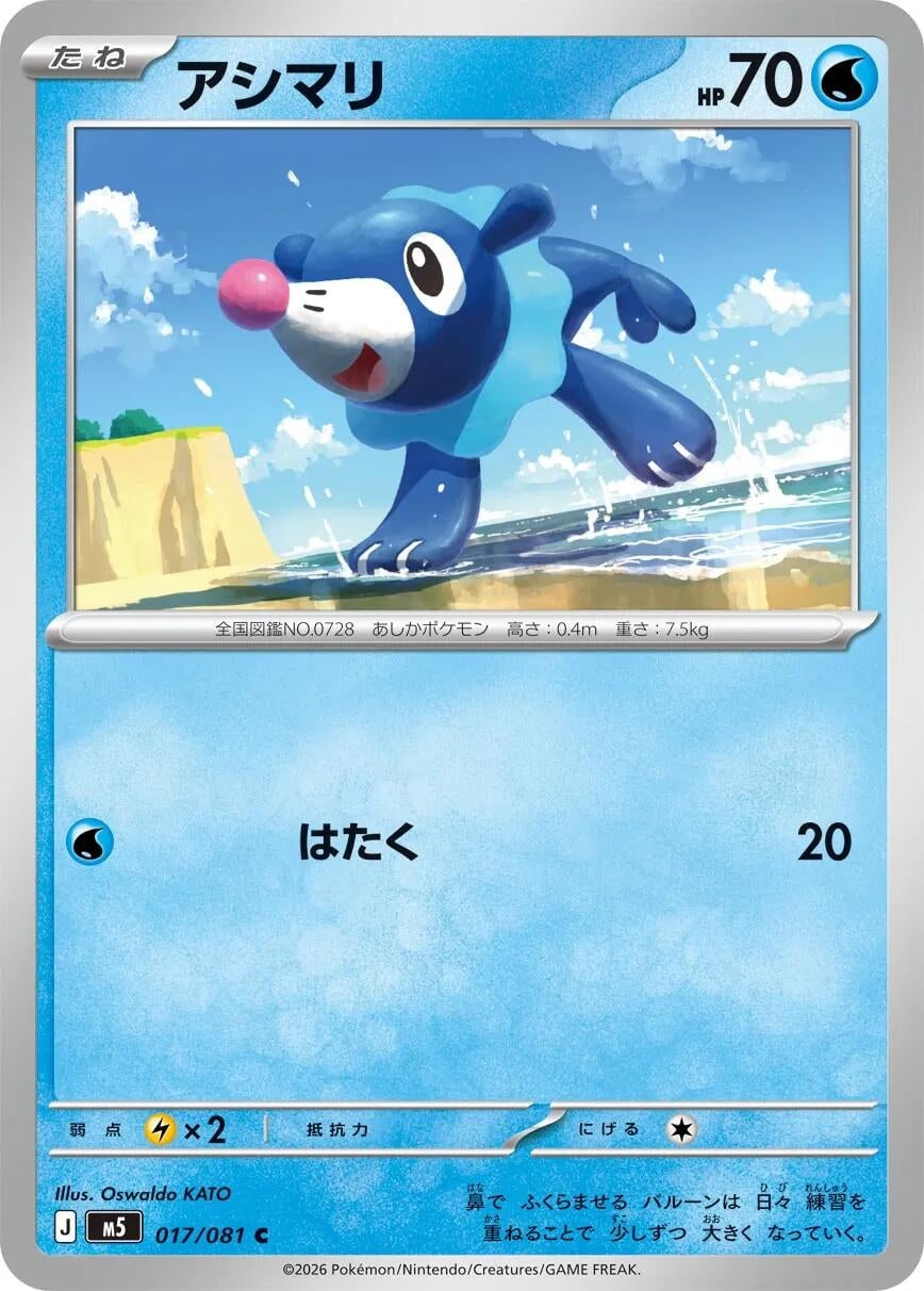 Image for Popplio (017/081) (M5) - Pokemon Japan