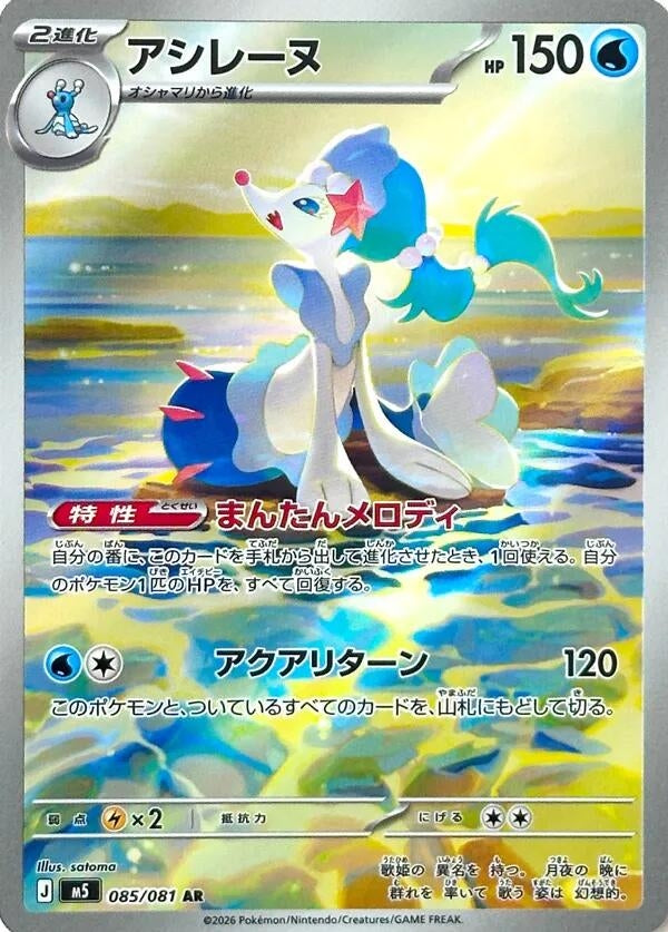 Image for Primarina (085/081) (M5) - Pokemon Japan