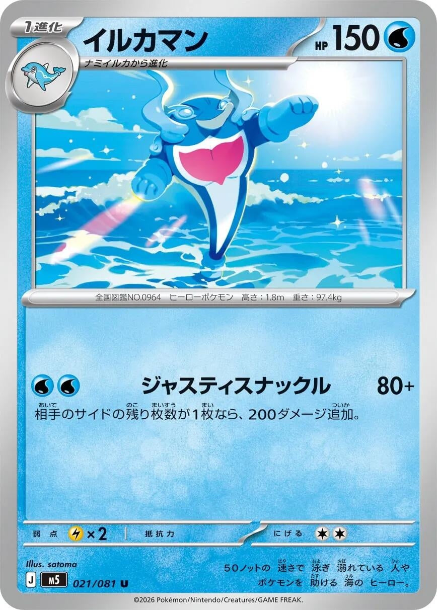 Image for Palafin (021/081) (M5) - Pokemon Japan