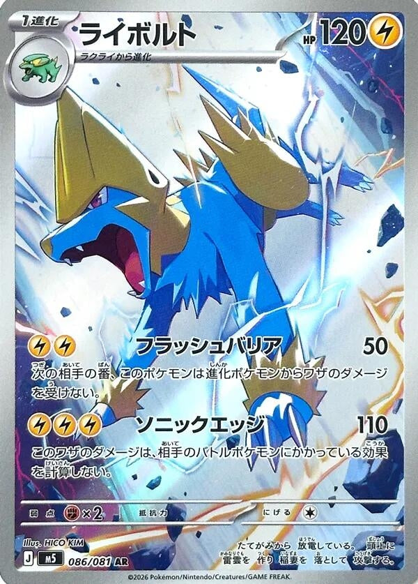 Image for Manectric (086/081) (M5) - Pokemon Japan