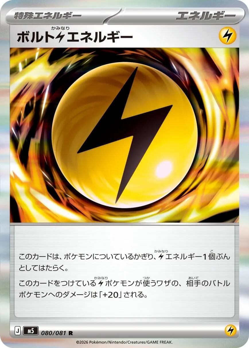 Image for Volt L Energy (080/081) (M5) - Pokemon Japan